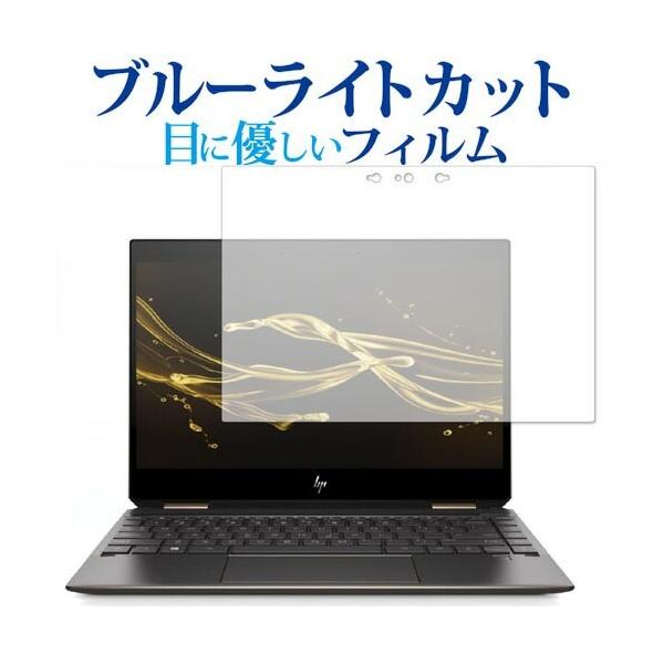 HP Spectre x360 13-ap0000 �V���[�Y��p �u���[���C�g�J�b�g ���˖h�~ �t�� �ی� �t�B���� �w��h�~ �݊��i