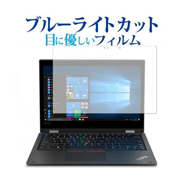 ThinkPad L390 Yoga IR�J�����Ȃ����f�� ��p �u���[���C�g�J�b�g ���˖h�~ �t�� �ی� �t�B���� �w��h�~ �݊��i