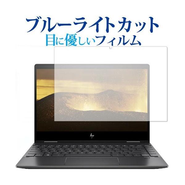 HP ENVY x360 13-ar0000 �V���[�Y ��p �u���[���C�g�J�b�g ���˖h�~ �t�� �ی� �t�B���� �w��h�~ �݊��i