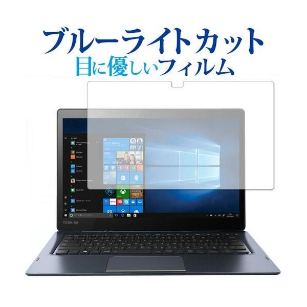 dynabook DZ83 ��p �u���[���C�g�J�b�g ���˖h�~ �t�� �ی� �t�B���� �w��h�~ �݊��i