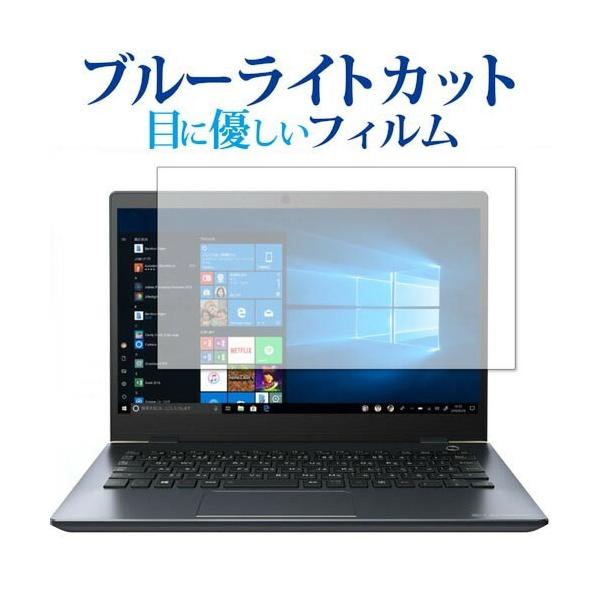 dynabook GZ83 ��p �u���[���C�g�J�b�g ���˖h�~ �t�� �ی� �t�B���� �w��h�~ �݊��i