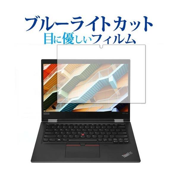 Lenovo ThinkPad X390 Yoga ��p �u���[���C�g�J�b�g ���˖h�~ �t�� �ی� �t�B���� �w��h�~ �݊��i