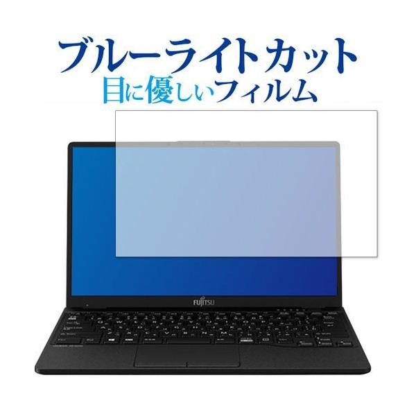LIFEBOOK UH�V���[�Y �E UH-X/E3 / �x�m�� ��p �u���[���C�g�J�b�g ���˖h�~ �ی� �t�B���� �w��h�~  ���[���֑������� �݊��i