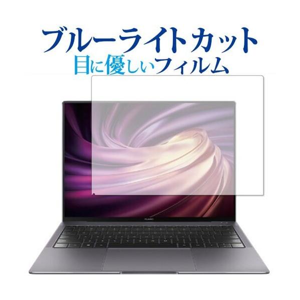 MateBook X Pro 2020 ��p �u���[���C�g�J�b�g ���˖h�~ �ی� �t�B���� �w��h�~  ���[���֑������� �݊��i
