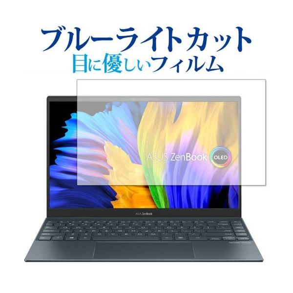 ASUS ZenBook 13 OLED (UX325) �ی� �t�B���� �u���[���C�g�J�b�g ���˖h�~ �ی�t�B���� �w��h�~ ���[���֑������� �݊��i