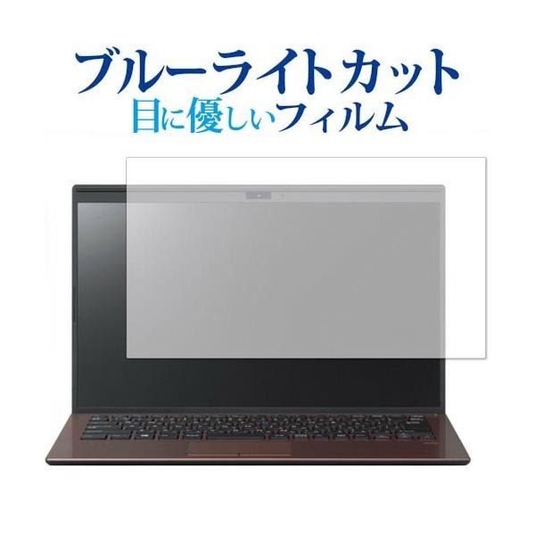 VAIO SX14�p��p �u���[���C�g�J�b�g ���˖h�~ �t�� �ی� �t�B���� �w��h�~ �݊��i