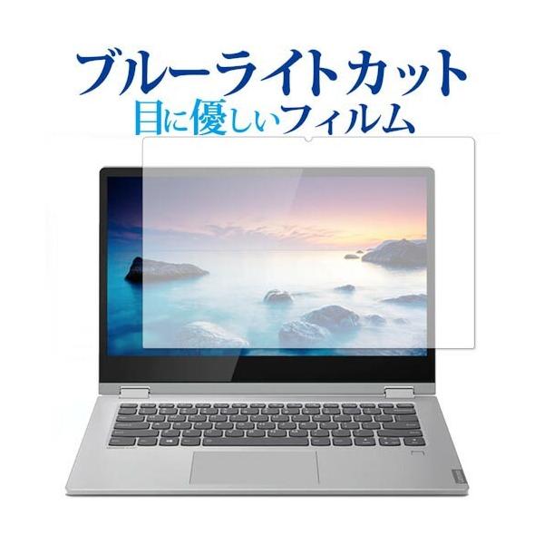 Lenovo Ideapad C340  14.0�^ ��p �u���[���C�g�J�b�g ���˖h�~ �t�� �ی� �t�B���� �w��h�~ �݊��i