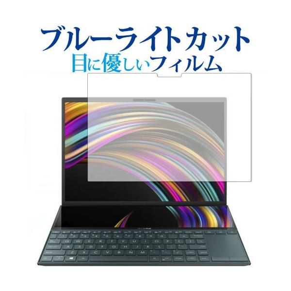 ASUS ZenBook Duo UX481F 2020�N�������f�� ���C���f�B�X�v���C 14�C���` ��p �u���[���C�g�J�b�g ���˖h�~ �t�� �ی� �t�B���� �݊��i