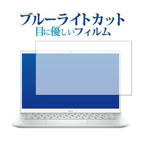 DELL Inspiron 14 5000 �V���[�Y  5405 2020�N�� ��p �u���[���C�g�J�b�g ���˖h�~ �ی� �t�B���� �w��h�~  ���[���֑������� �݊��i