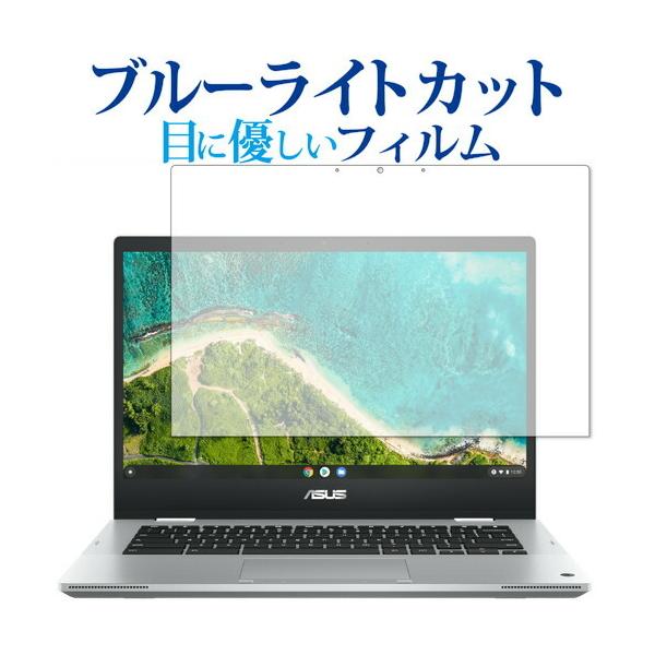 ASUS Chromebook Flip CM1 (CM1400FXA) �ی� �t�B���� �u���[���C�g�J�b�g ���˖h�~ �ی�t�B���� �w��h�~ ���[���֑������� �݊��i