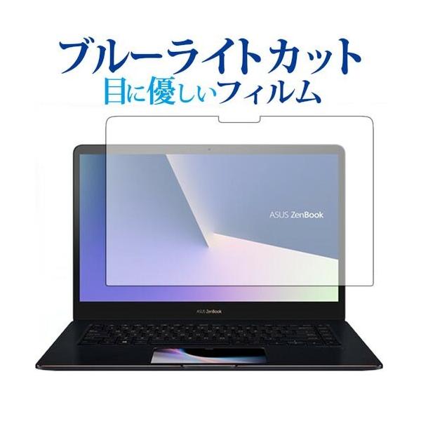 ASUS ZenBook Pro 15 UX580��p �u���[���C�g�J�b�g ���˖h�~ �t�� �ی� �t�B���� �w��h�~ �݊��i
