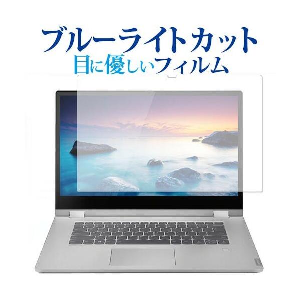 Lenovo Ideapad C340  15.6�^ ��p �u���[���C�g�J�b�g ���˖h�~ �t�� �ی� �t�B���� �w��h�~ �݊��i