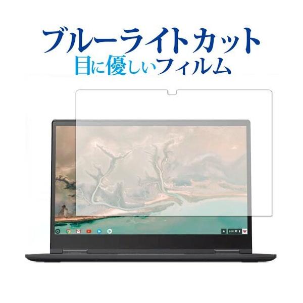 Lenovo Yoga Chromebook C630  15.6�C���` ��p �u���[���C�g�J�b�g ���˖h�~ �t�� �ی� �t�B���� �w��h�~ �݊��i