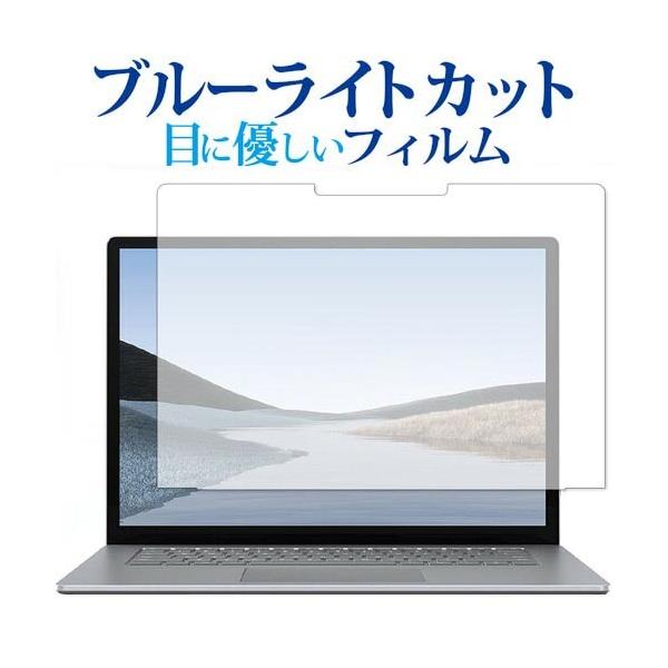 Microsoft Surface Laptop3 15�C���`  2019�N�� ��p �u���[���C�g�J�b�g ���˖h�~ �t�� �ی� �t�B���� �w��h�~ �݊��i