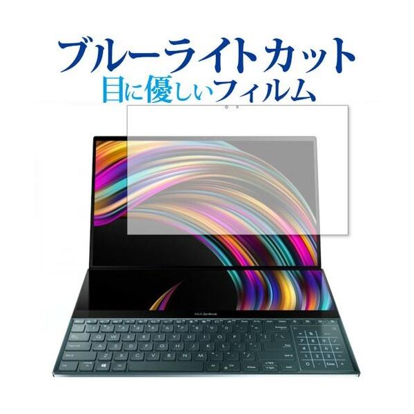 ASUS ZenBook Pro Duo  UX581 ���C���f�B�X�v���C ��p �u���[���C�g�J�b�g ���˖h�~ �t�� �ی� �t�B���� �݊��i