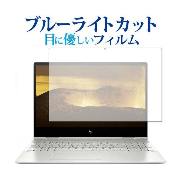 HP ENVY x360 15-dr0000�V���[�Y ��p �u���[���C�g�J�b�g ���˖h�~ �t�� �ی� �t�B���� �w��h�~ �݊��i