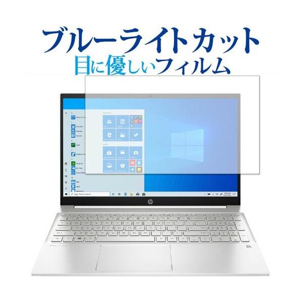 HP Pavilion 15-eg0000 15-eh0000 �V���[�Y 2020�N�� ��p �u���[���C�g�J�b�g ���˖h�~ �ی� �t�B���� �w��h�~  ���[���֑������� �݊��i