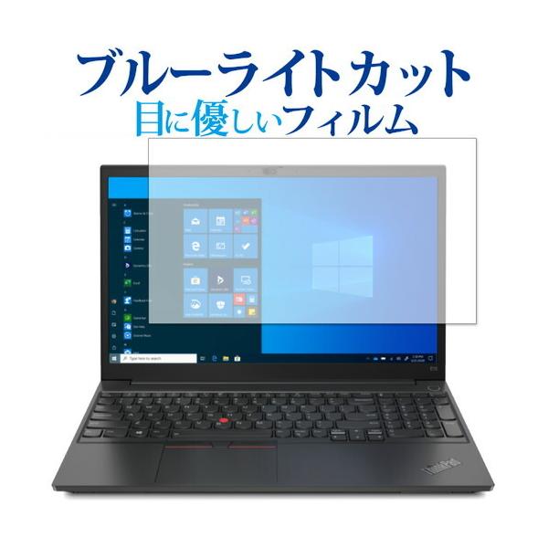 Lenovo ThinkPad E15 Gen2 �ی� �t�B���� �u���[���C�g�J�b�g ���˖h�~ �ی�t�B���� �w��h�~ ���[���֑������� �݊��i