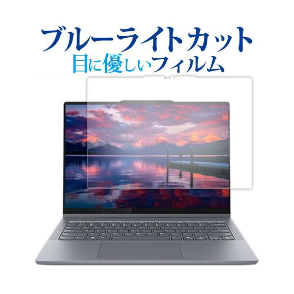 Lenovo IdeaPad 5 / 5i 2-in-1 Gen 10 14型 液晶保護 フィルム 互換品 ブルーライトカット 反射防止 保護フィルム 指紋防止 【メディアカバーマーケット】