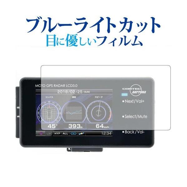 MOTO GPS RADAR LCD 3.0 / Daytona��p �u���[���C�g�J�b�g ���˖h�~ �t�� �ی� �t�B���� �w��h�~ �݊��i