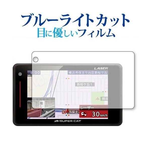 レーザー&amp;レーダー探知機 ユピテル GS303 GS203 保護 フィルム SUPER CAT ブルーライトカット 反射防止 液晶保護フィルム 指紋防止 液晶フィルム ポイント消化 互換品 爆買