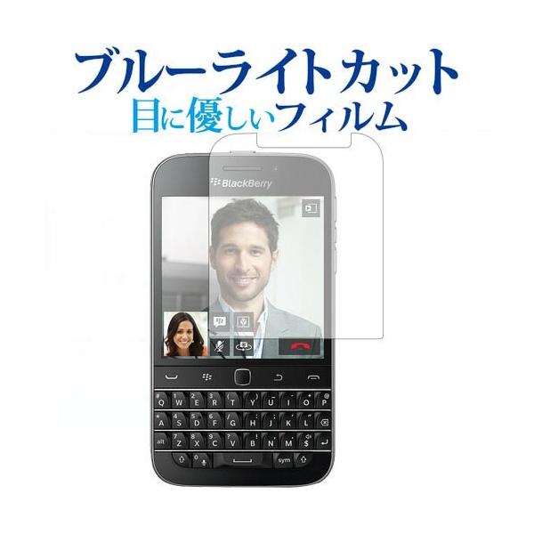 Blackberry Classic Q20��p �u���[���C�g�J�b�g ���˖h�~ �t�� �ی� �t�B���� �w��h�~ �݊��i