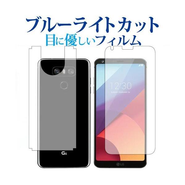LG G6��p �u���[���C�g�J�b�g ���˖h�~ �t�� �ی� �t�B���� �w��h�~ �݊��i