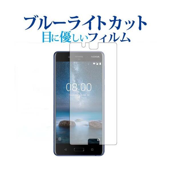 Nokia 8��p �u���[���C�g�J�b�g ���˖h�~ �t�� �ی� �t�B���� �w��h�~ �݊��i