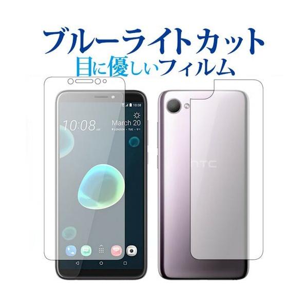 HTC Desire 12 ���ʃZ�b�g��p �u���[���C�g�J�b�g ���˖h�~ �t�� �ی� �t�B���� �w��h�~ �݊��i