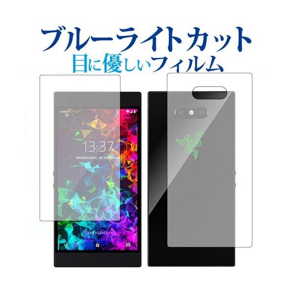 Razer Phone 2 ���ʃZ�b�g��p �u���[���C�g�J�b�g ���˖h�~ �t�� �ی� �t�B���� �w��h�~ �݊��i