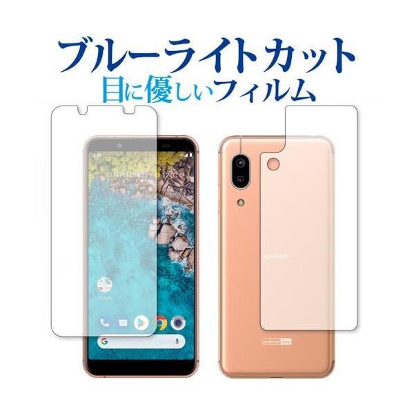 Android One S7 / Sharp ���ʃZ�b�g ��p �u���[���C�g�J�b�g ���˖h�~ �t�� �ی� �t�B���� �w��h�~ �݊��i
