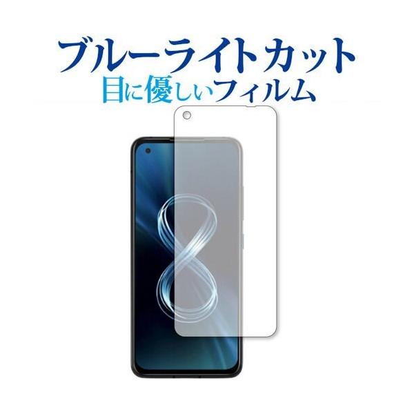 ASUS ZenFone 8 (ZS590KS) ��p �u���[���C�g�J�b�g ���˖h�~ �ی�t�B���� �w��h�~ �t���t�B���� ���[���֑������� �݊��i