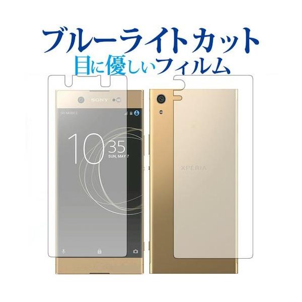 Xperia XA1 Ultra ���ʃZ�b�g/sony��p �u���[���C�g�J�b�g ���˖h�~ �t�� �ی� �t�B���� �w��h�~ �݊��i