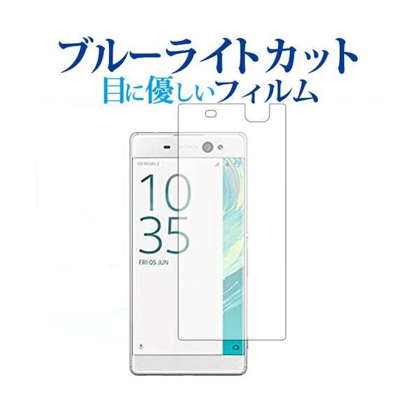 Xperia XA Ultra/sony/sony��p �u���[���C�g�J�b�g ���˖h�~ �t�� �ی� �t�B���� �w��h�~ �݊��i