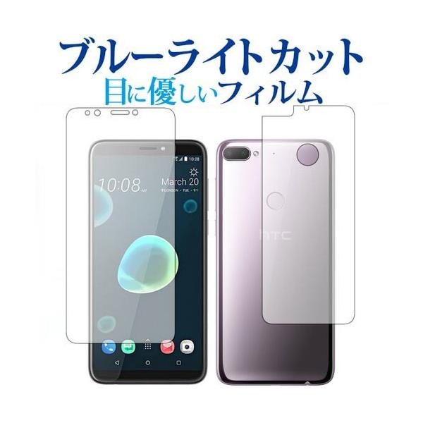 HTC Desire 12+ ���ʃZ�b�g��p �u���[���C�g�J�b�g ���˖h�~ �t�� �ی� �t�B���� �w��h�~ �݊��i