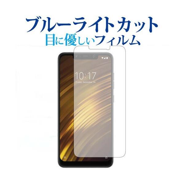 Xiaomi Pocophone F1��p �u���[���C�g�J�b�g ���˖h�~ �t�� �ی� �t�B���� �w��h�~ �݊��i