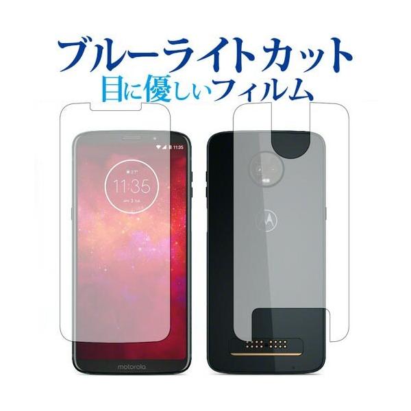 Moto Z3 Play ���ʃZ�b�g��p �u���[���C�g�J�b�g ���˖h�~ �t�� �ی� �t�B���� �w��h�~ �݊��i