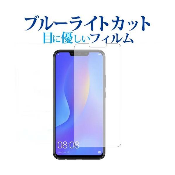 HUAWEI nova 3i �O�ʂ̂ݐ�p �u���[���C�g�J�b�g ���˖h�~ �t�� �ی� �t�B���� �w��h�~ �݊��i
