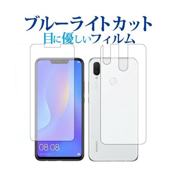 HUAWEI nova 3i ���ʃZ�b�g��p �u���[���C�g�J�b�g ���˖h�~ �t�� �ی� �t�B���� �w��h�~ �݊��i
