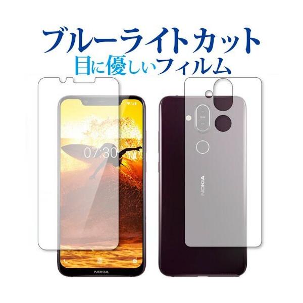 Nokia 8.1 ���ʃZ�b�g ��p �u���[���C�g�J�b�g ���˖h�~ �t�� �ی� �t�B���� �݊��i
