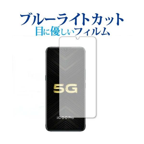 VIVO iQOO Pro / iQOO Pro 5G ��p �u���[���C�g�J�b�g ���˖h�~ �t�� �ی� �t�B���� �w��h�~ �݊��i