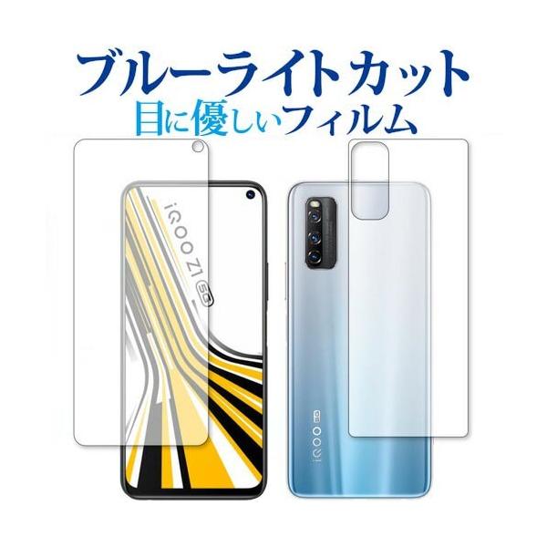 Vivo iQOO Z1 5G ���� ��p �u���[���C�g�J�b�g ���˖h�~ �ی� �t�B���� �w��h�~  ���[���֑������� �݊��i