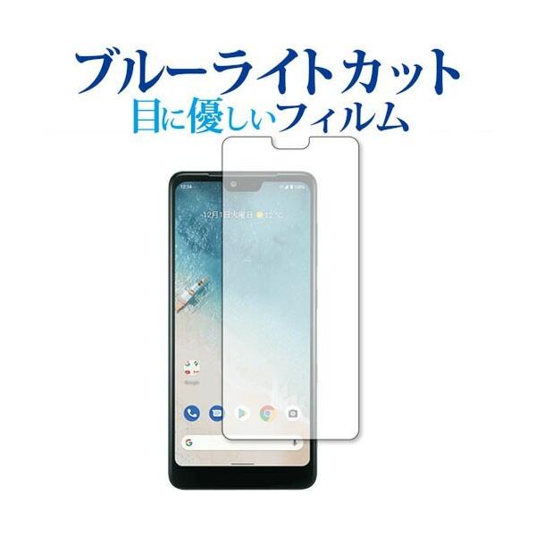 ���Z�� Android One S8 ��p �u���[���C�g�J�b�g ���˖h�~ �ی� �t�B���� �w��h�~  ���[���֑������� �݊��i