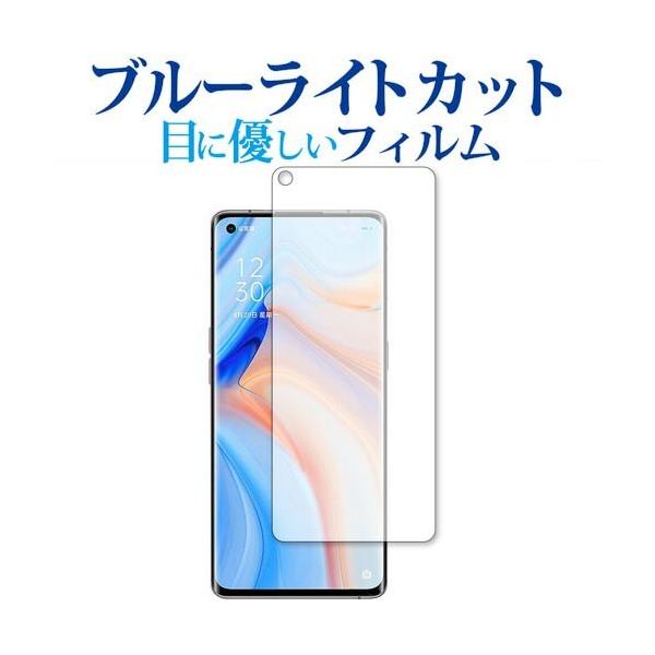 OPPO Reno4 Pro 5G ��p �u���[���C�g�J�b�g ���˖h�~ �ی� �t�B���� �w��h�~  ���[���֑������� �݊��i