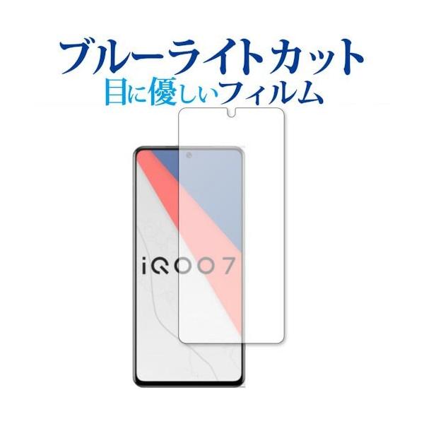 vivo iQOO 7 ��p �u���[���C�g�J�b�g ���˖h�~ �ی� �t�B���� �w��h�~  ���[���֑������� �݊��i