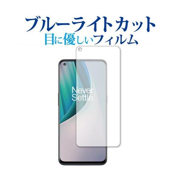 OnePlus Nord N10 5G ��p �u���[���C�g�J�b�g ���˖h�~ �ی� �t�B���� �w��h�~  ���[���֑������� �݊��i