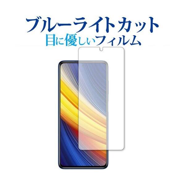 Xiaomi POCO X3 Pro ��p �u���[���C�g�J�b�g ���˖h�~ �ی� �t�B���� �w��h�~  ���[���֑������� �݊��i