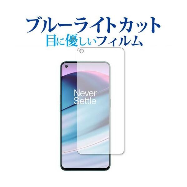 OnePlus Nord CE 5G �ی� �t�B���� �u���[���C�g�J�b�g ���˖h�~ �ی�t�B���� �w��h�~ ���[���֑������� �݊��i