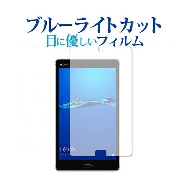 MediaPad M3 Lite  8�C���` /Huawei��p �u���[���C�g�J�b�g ���˖h�~ �t�� �ی� �t�B���� �w��h�~ �݊��i