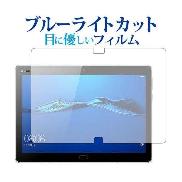 MediaPad M3 Lite 10 10�C���` / Huawei��p �u���[���C�g�J�b�g ���˖h�~ �t�� �ی� �t�B���� �w��h�~ �݊��i